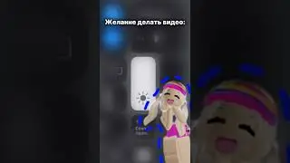 Пожалуйста 🙏 #roblox #роблокс #глобальныерекомендации #edit #рекомендации #актив