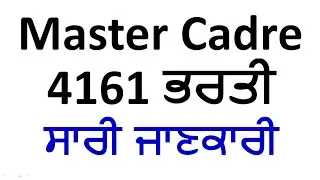 MASTER CADRE  4161 Vacancies Out 2022| Complete Details- Eligibility, Qualifications, age and Fees?