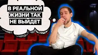 РАЗОБЛАЧЕНИЕ ФИЛЬМА: 