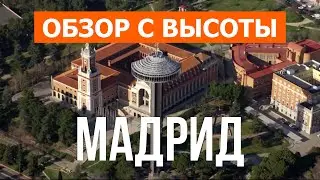Мадрид с высоты птичьего полета | Видео с дрона в 4к | Испания, город Мадрид с воздуха