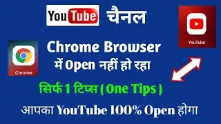 how To Open Youtube In Crome Browser | YouTube channel को Google Chrome मे कैसे खोले
