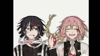 Мицури и Обонай эдит #demonslayer #anime #edit #kimetsunoyaiba