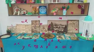 ВЫСТАВКА поделок 2021 г.