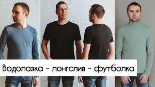 Водолазка - футболка - лонгслив, мужчины