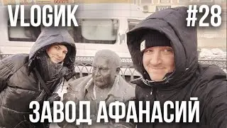 VLOGик#28. ТВЕРЬ. ПРОГУЛКА ПО ГОРОДУ. ЧИКЕН ХАУЗ. СКОВОРОДКА. ЗАВОД  
