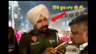 ਤੂੰ ਰੁਕਣਾ ਨਹੀ ਆ ਫੂਕ ਮਾਰੀ ਚੱਲ🤣🤣🤣 || Punjab police funny Videos || Comedy Videos
