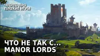 Ты должен знать об этом прежде чем купить | Manor Lords Обзор Раннего Доступа