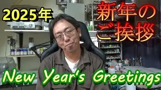 2025年 新年のご挨拶/2025 New Year Greetings