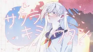 サクラキミワタシ / 벚꽃, 너, 그리고 나 COVER │ 【코오리 츠유】