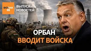 Венгрия ждет удара. Эвакуация после атаки химзавода.  Грязная бомба РФ / Выпуск новостей