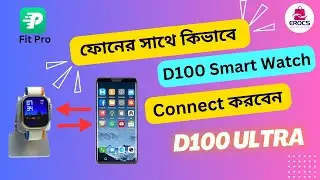 How to Connect D100 Smart Watch with phone (D100 Ultra Smart Watch) FitPro app