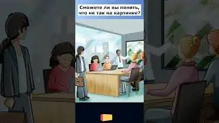Задача на внимательность: Разгадай головоломку. 