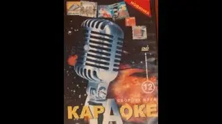 DVD - меню : Караоке. Сборник века 12