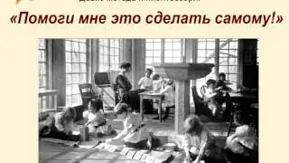 МОНТЕССОРИ сайт