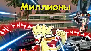 Обзор Моего Имущества На SanTropre RP