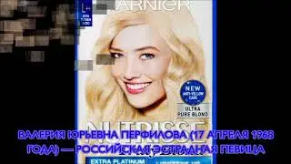 Валерия Перфилова и Глюкоза «Наталья Ионова-Чистякова» - Танцуй Россия и Плачь Европа, Девчонка