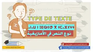 ⴰⵏⴰⵡ ⵏ ⵓⴹⵕⵉⵚ - types de textes - نوع النص في الأمازيغية