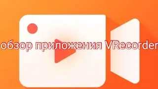 Обзор приложения VRecorder