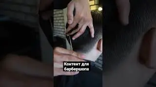 Контент для барбершопа. По сьемкам 