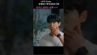 선재업고튀어3화/손키스 날리는 선재 /김혜윤,변우석/k-drama