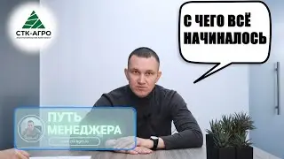 Путь менеджера 