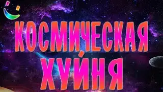 Очередной психодел :)