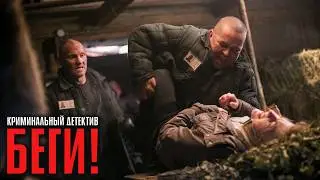 ПОБЕГ ИЗ КОЛОНИИ СТРОГОГО РЕЖИМА В СИБИРИ! ОФИЦЕР И ЗЭК ВЫНУЖДЕНЫ СРАЖАТЬСЯ ВМЕСТЕ! | Беги!