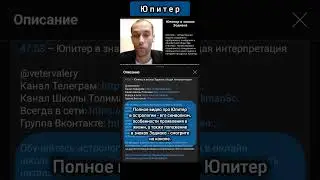 Юпитер в астрологии что значит? За что отвечает? #астрология #обучениеастрологии