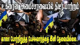 இன்றைய முக்கிய உலகச் செய்திகள் - 05.09.2024 | #tamilnewslive #worldnews