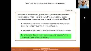 tema-26-3-vybor-bezopasnoj-skorosti-dvizheniya-cd