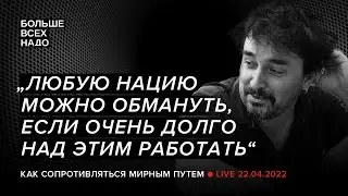 Как сопротивляться мирным путем