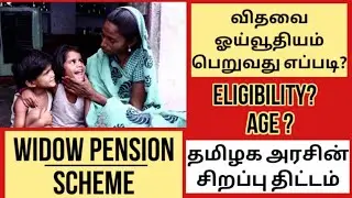 WIDOW PENSION SCHEME | HOW TO APPLY ONLINE | MASKMOONJI | IN TAMIL