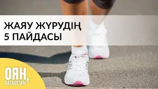 Күніне 10 мың қадам жүру міндетті ме?
