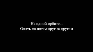 Ты Венера Я Юпитер Ты Москва Я Питер