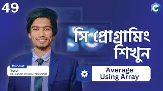 #49 C Programming Average of Numbers Using Array  Bangla Tutorial