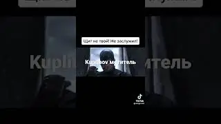 Куплинов мститель