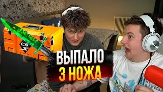 ЗЛОЙ И МИСТЕР БИЗНЕС ОТКРЫВАЮТ КЕЙСЫ В КС! ВЫПАЛО 3 НОЖА 🔥🔪 | ZLOY