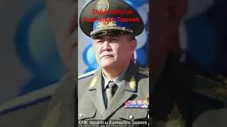 #камчыбекташиев  #аллах #разы #болсун