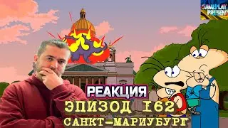 Масяня. Эпизод 162. Санкт-Мариубург ► РЕАКЦИЯ