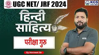 UGC NET/JRF 2024 Hindi | UGC NET हिंदी साहित्य | परीक्षा गुरु | By Navneet Sir | KGS UGC NET