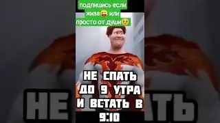 как прогуливать: - #shorts #mems #bestmoment #prank #мемы #угар #приколы #мемасы