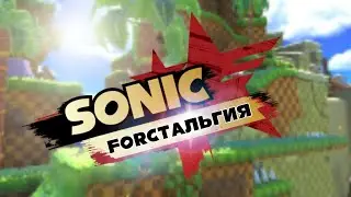 А вы помните Sonic Forces? | Стрим