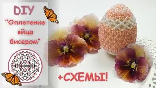EASTER DECOR || How to charm an egg with beads? Beaded Egg