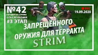 ЗАПРЕЩЁННОГО ОРУЖИЯ ДЛЯ ТЕРРАКТА #3 ЭТАП || RADMIR GTA 5 RP ||  O'ZBEKCHA STRIM