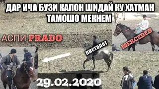БУЗКАШӢ БО АСПХОИ ЧЕМПИОН. ПРАДО, ПИСТОЛЕТ, МЕРСЕДЕС🚘.