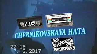 Chernikovskaya Hata / 07-03-17 / концертный зал 