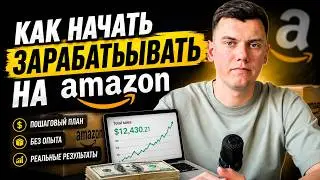 How to start making money on Amazon in 2025?