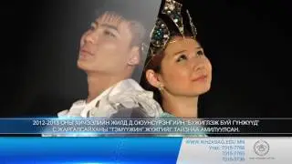 ИЗОУИС-ИЙН  ТЕАТР УРЛАГИЙН СУРГУУЛИЙН ТАНИЛЦУУЛГА