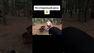 Каждое утро после веселой рыбалки🤣🤣 #Рыбалка #больше_не_поеду #зуб_даю