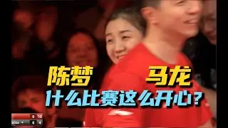 马龙与陈梦打混双？配合真的可以！难得一见